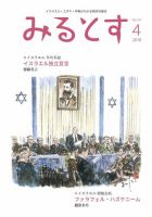 みるとす（MYRTOS） 4月（157）号 表紙