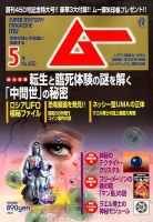 ムー 2018年5月号 表紙