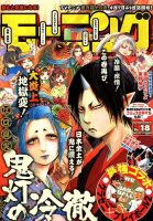 モーニング 2018年4/19号 表紙