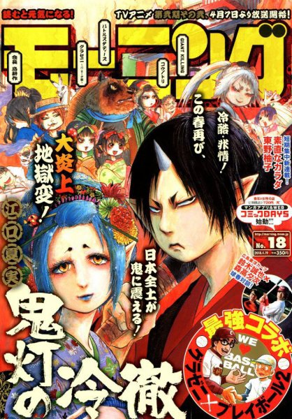 モーニング 2018年4/19号 (発売日2018年04月05日) 表紙