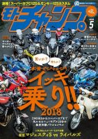 モトチャンプ 2018年5月号 (発売日2018年04月06日) 表紙