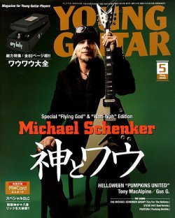 YOUNG GUITAR（ヤングギター） 2018年5月号 (発売日2018年04月10日) 表紙