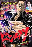 ヤングキング 2018年5/7号 表紙