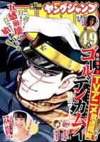 週刊ヤングジャンプのバックナンバー 10ページ目 15件表示 雑誌 定期購読の予約はfujisan