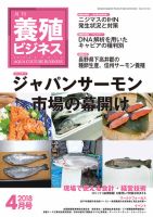 養殖ビジネス 2018年4月号 表紙