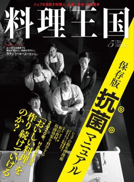 料理王国 285号 (発売日2018年04月06日) 表紙