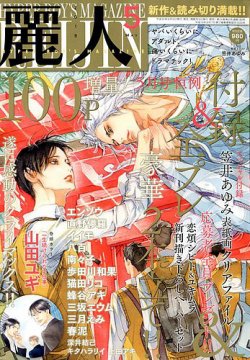 麗人 18年5月号 発売日18年04月09日 雑誌 定期購読の予約はfujisan 麗人 18年5月号 発売日18年04月09日 雑誌 定期購読の予約はfujisan