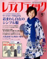 レディブティック 2018年5月号 表紙