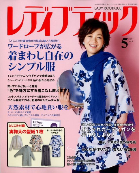 レディブティック 2018年5月号 (発売日2018年04月07日) 表紙
