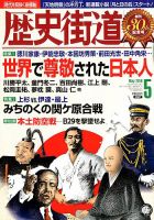 歴史街道 表紙