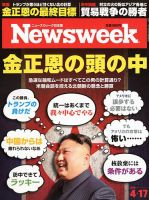 ニューズウィーク日本版 Newsweek Japan 2018年4/17号 表紙