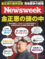 ニューズウィーク日本版 Newsweek Japan 2018年4/17号 (発売日2018年04月10日) 表紙