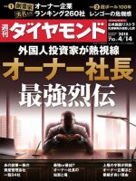週刊ダイヤモンド（Diamond WEEKLY） 2018年4/14号 (発売日2018年04月09日) 表紙