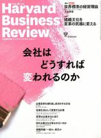 DIAMONDハーバード・ビジネス・レビューのバックナンバー (3