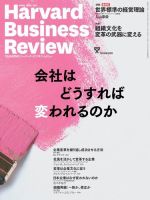 DIAMONDハーバード・ビジネス・レビューのバックナンバー (3ページ目