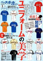 ベースボールマガジン 別冊新緑号 表紙