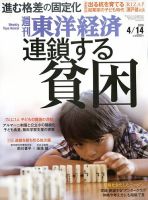 週刊東洋経済 2018年4/14号 表紙