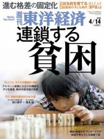 週刊東洋経済 2018年4/14号 (発売日2018年04月09日) 表紙