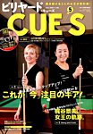 ビリヤードキューズ の表紙