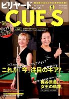 ビリヤードキューズ 2018年04月04日発売号 表紙
