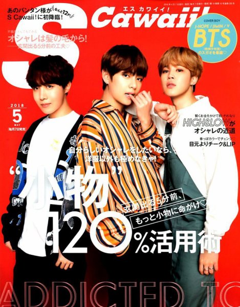 Scawaii！（エスカワイイ） 2018年5月号 (発売日2018年04月07日) 表紙