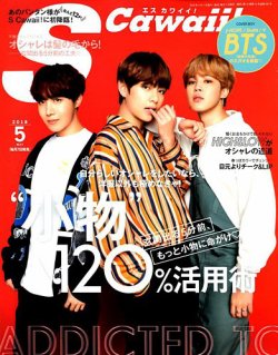 Scawaii！（エスカワイイ） 2018年5月号 (発売日2018年04月07日) 表紙