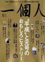 一個人（いっこじん） 2018年5月号 (発売日2018年04月09日) 表紙