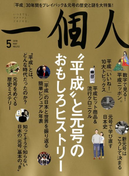 一個人（いっこじん） 2018年5月号 (発売日2018年04月09日) 表紙