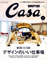 CasaBRUTUS(カーサブルータス) 2018年5月号 表紙