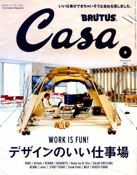 CasaBRUTUS(カーサブルータス) 2018年5月号 (発売日2018年04月09日) 表紙