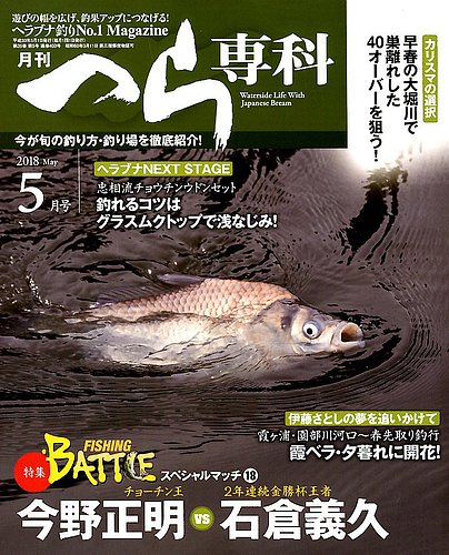 月刊へら専科 18年5月号 発売日18年04月04日 雑誌 定期購読の予約はfujisan