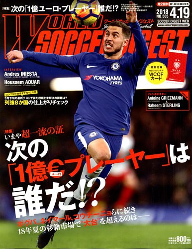 World Soccer Digest ワールドサッカーダイジェスト 4 19号 発売日18年04月05日 雑誌 電子書籍 定期購読の予約はfujisan