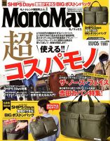 monomax モノ マックス 2018 年 1 月 コレクション 号 雑誌