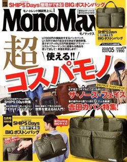 MonoMax（モノマックス） 2018年5月号 (発売日2018年04月09日) | 雑誌