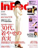 InRed（インレッド） 2018年5月号 表紙
