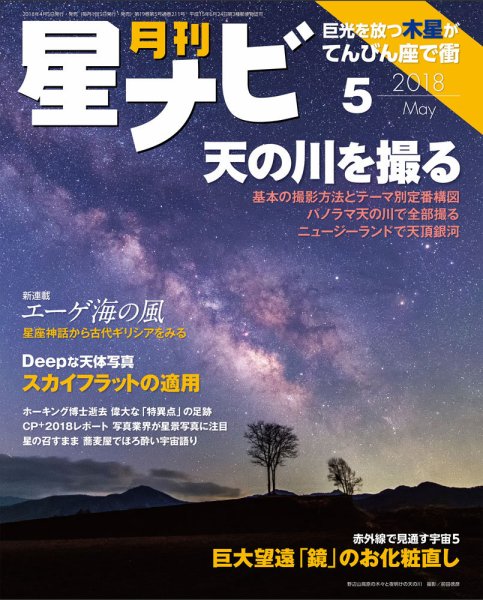 月刊星ナビ 2018年5月号 (発売日2018年04月05日) 表紙