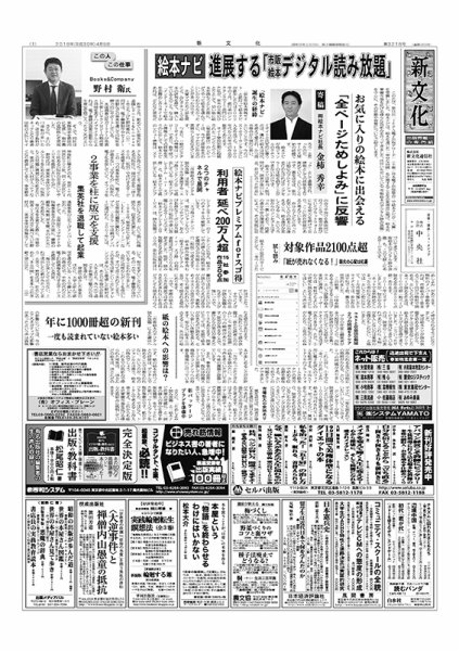 新文化 3218号 (発売日2018年04月05日) 表紙