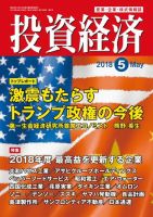 投資経済 投資経済5月号 (発売日2018年04月10日) 表紙
