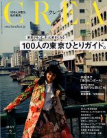 CREA（クレア） 表紙