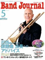 バンドジャーナル 2018年5月号 表紙