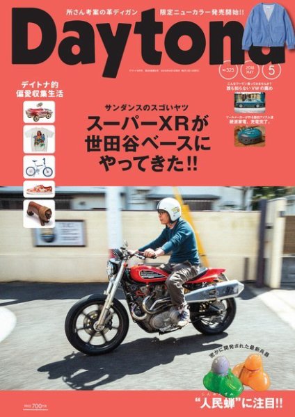 Daytona（デイトナ） 2018年5月号 (発売日2018年04月06日) 表紙