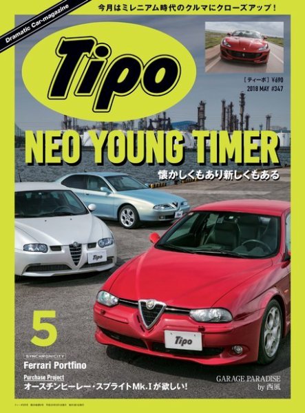 Tipo（ティーポ） 2018年5月号 (発売日2018年04月06日) 表紙