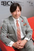 週刊BCN vol.1722 (発売日2018年04月09日) 表紙
