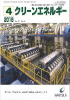 クリーンエネルギー 2018年4月号 表紙