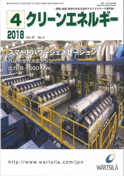 クリーンエネルギー 2018年4月号 (発売日2018年04月05日) 表紙