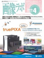 画像ラボ 2018年4月号 表紙