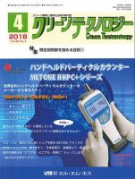クリーンテクノロジー 2018年4月号 表紙
