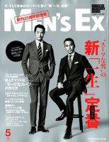 MEN’S EX（メンズ エグゼクティブ） 表紙