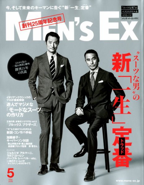 MEN’S EX（メンズ エグゼクティブ） 2018年5月号 (発売日2018年04月06日) 表紙