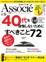 日経ビジネスアソシエのバックナンバー | 雑誌/電子書籍/定期